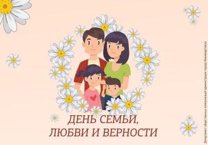 "Международный день семьи"