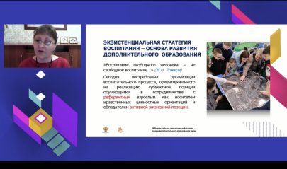 "IX Всероссийское совещание работников сферы дополнительного образования детей в 2022 году"