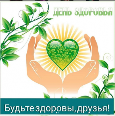 Всемирный день здоровья в МКУ ДО "ДДТ" флешмоб "Утренняя зарядка"